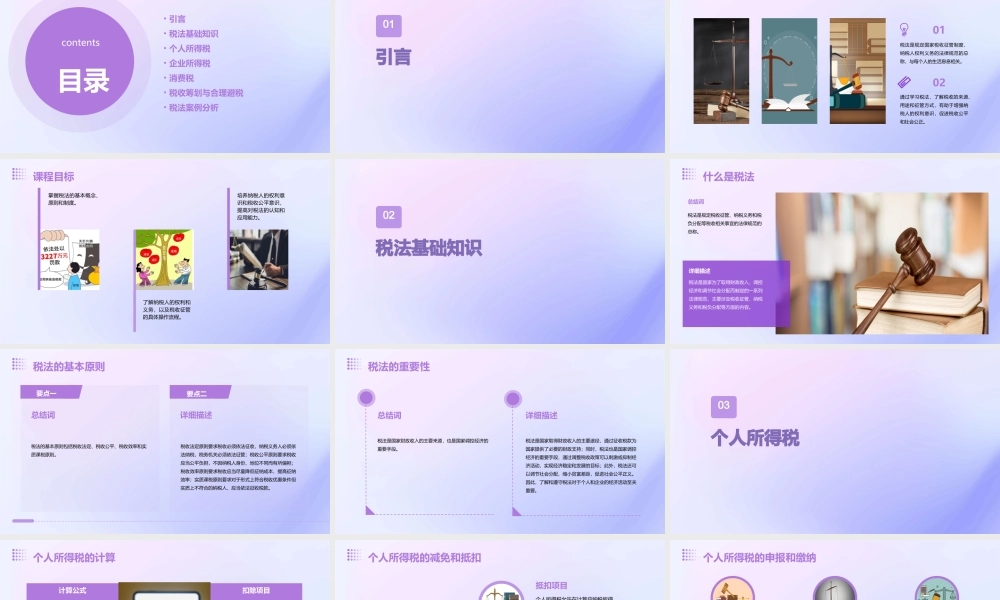 税法就在你我身边课件