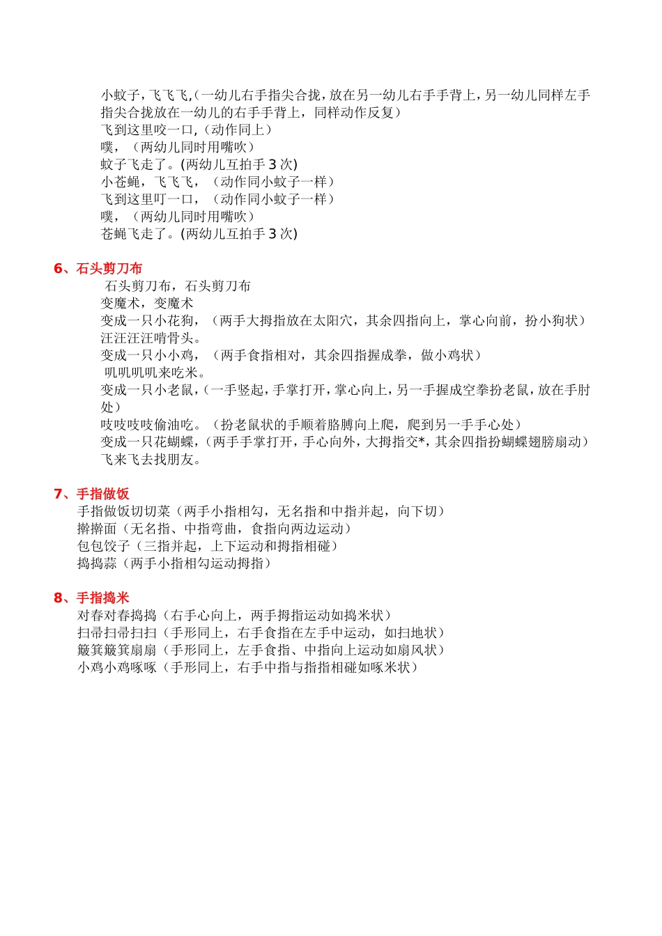 新学期用得上的幼儿园小班手指游戏精选_第2页