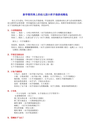 新学期用得上的幼儿园小班手指游戏精选
