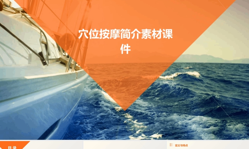 穴位按摩简介素材课件