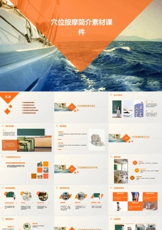 穴位按摩简介素材课件