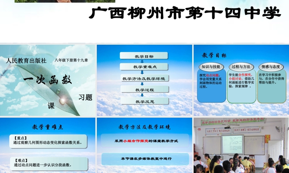 一次函数厦门比赛说课课件117(2007)