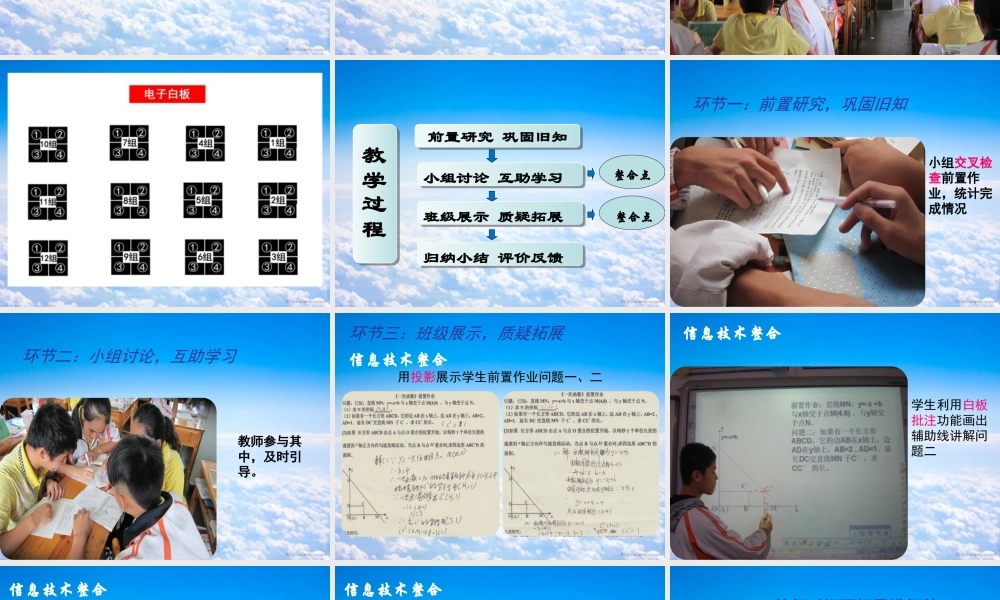 一次函数厦门比赛说课课件117(2007)