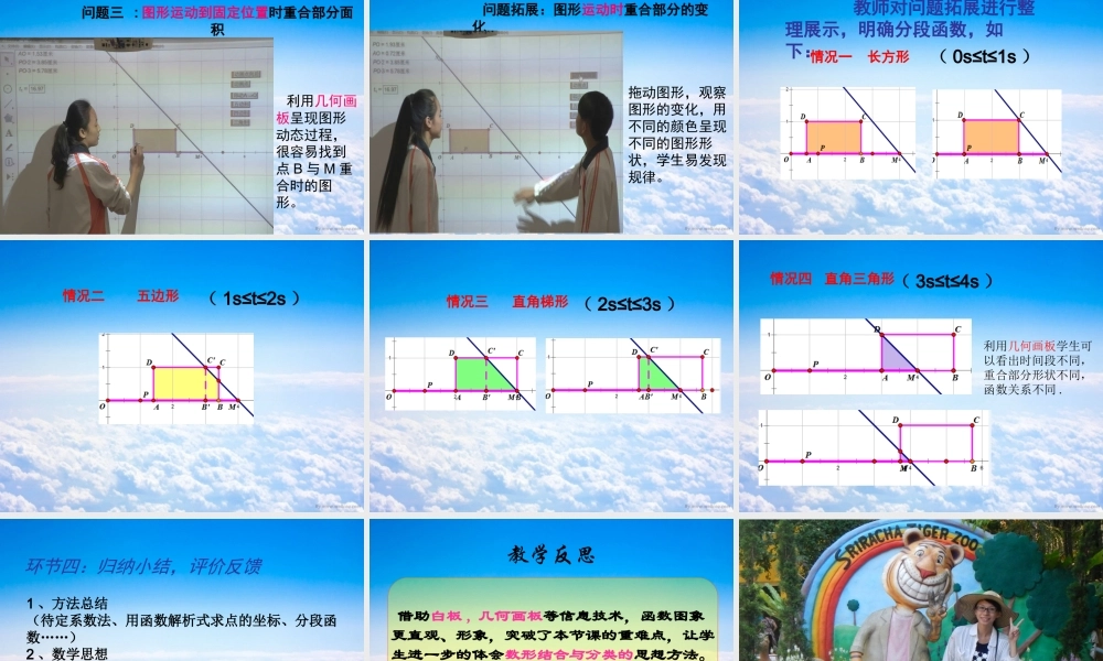 一次函数厦门比赛说课课件117(2007)