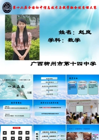 一次函数厦门比赛说课课件117(2007)
