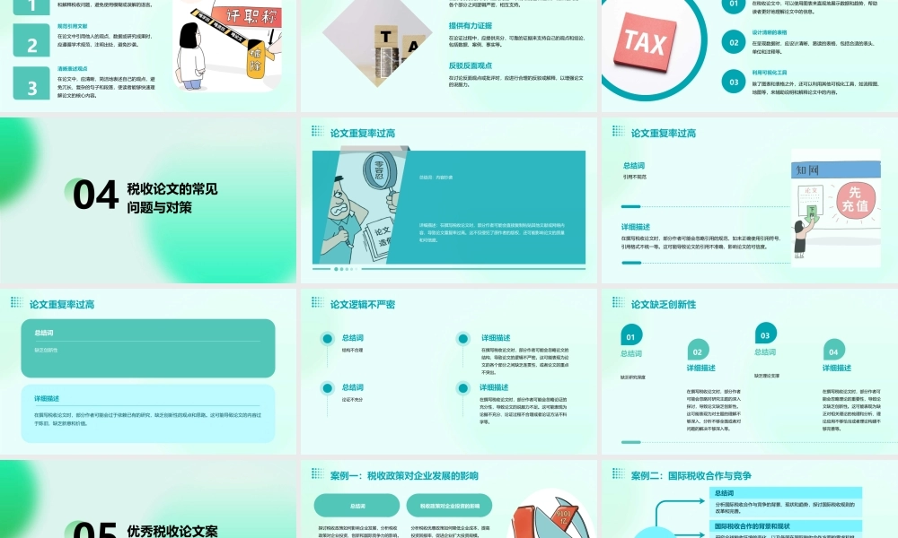 税收论文写作课件