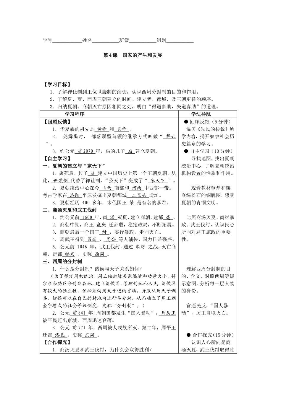 第4课国家的产生和发展_第1页