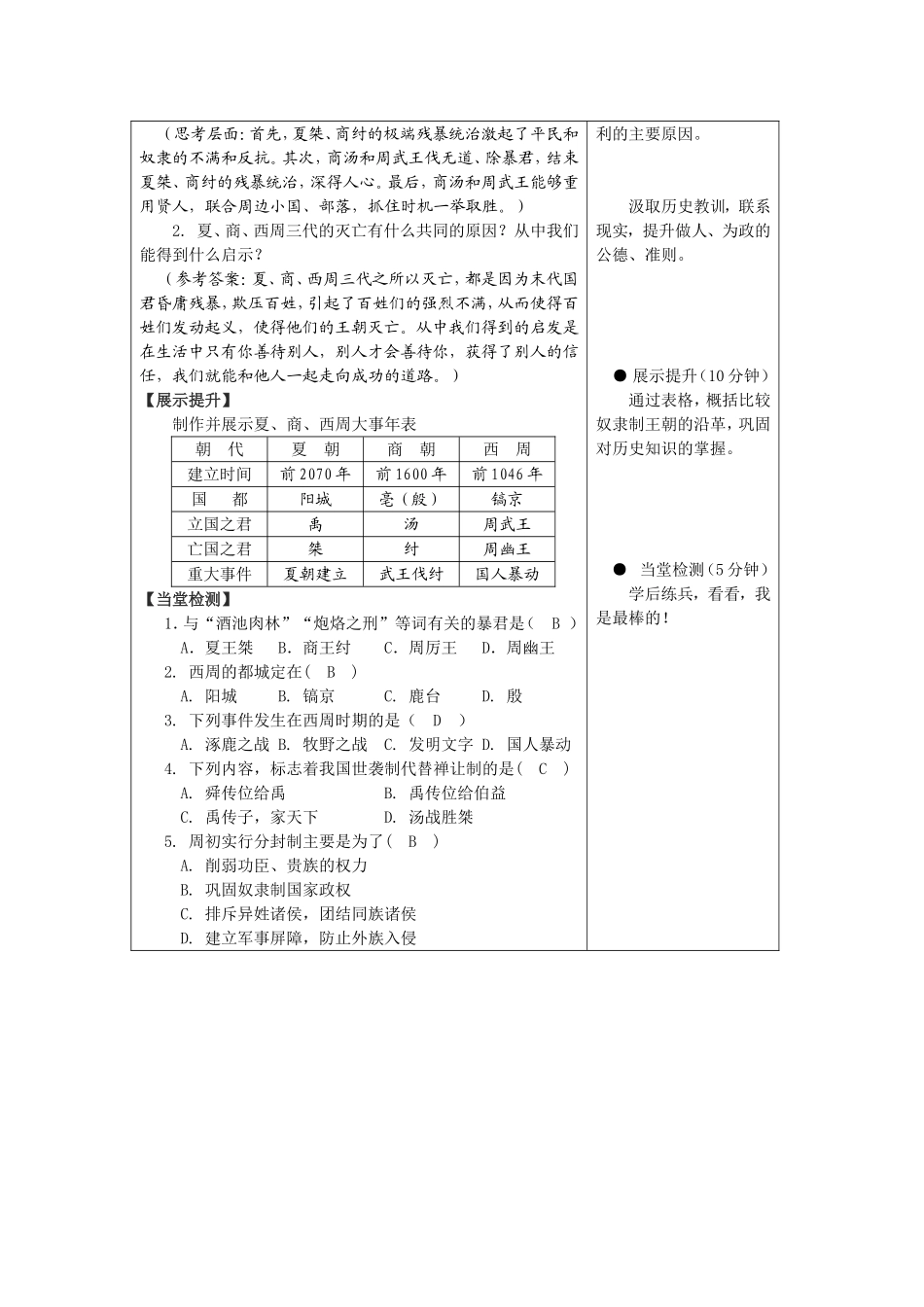第4课国家的产生和发展_第2页
