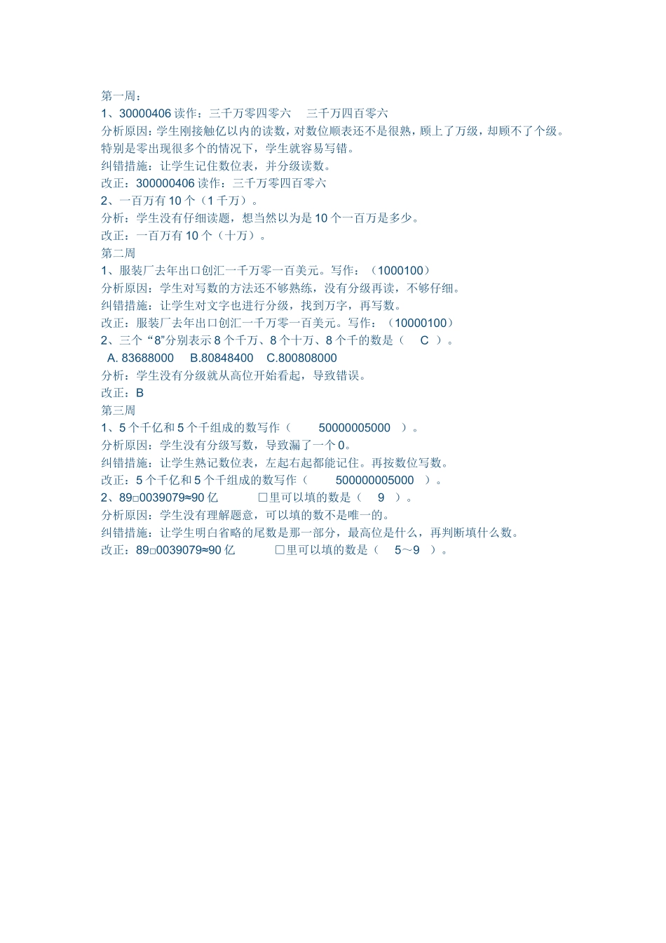 一单元易错题_第1页