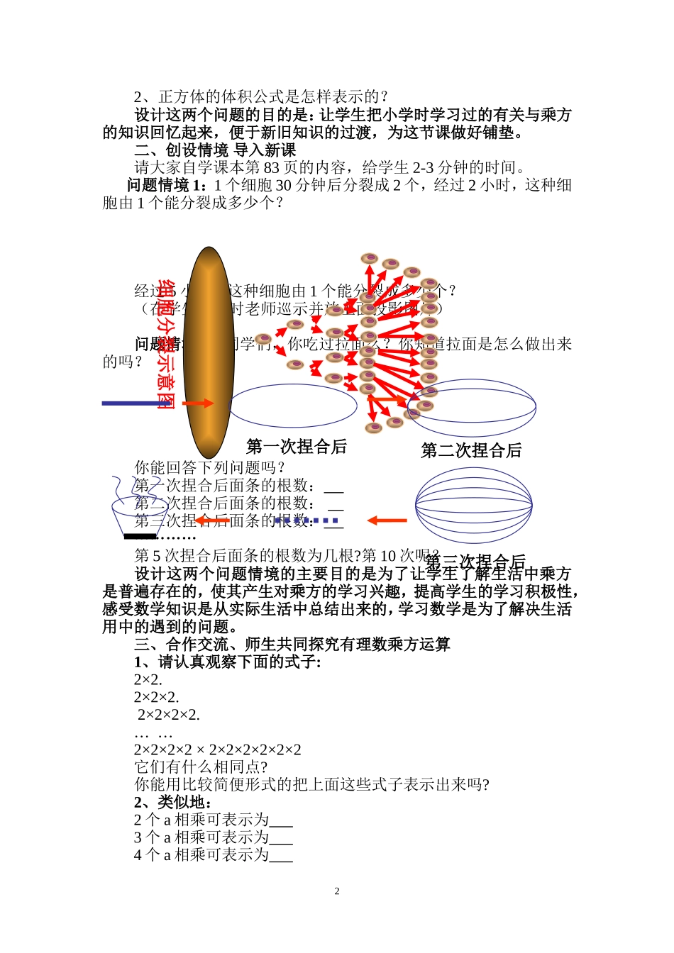 有理数乘方教案 (2)_第2页