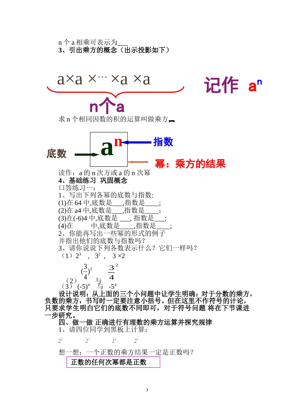 有理数乘方教案 (2)_第3页