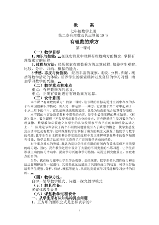 有理数乘方教案 (2)