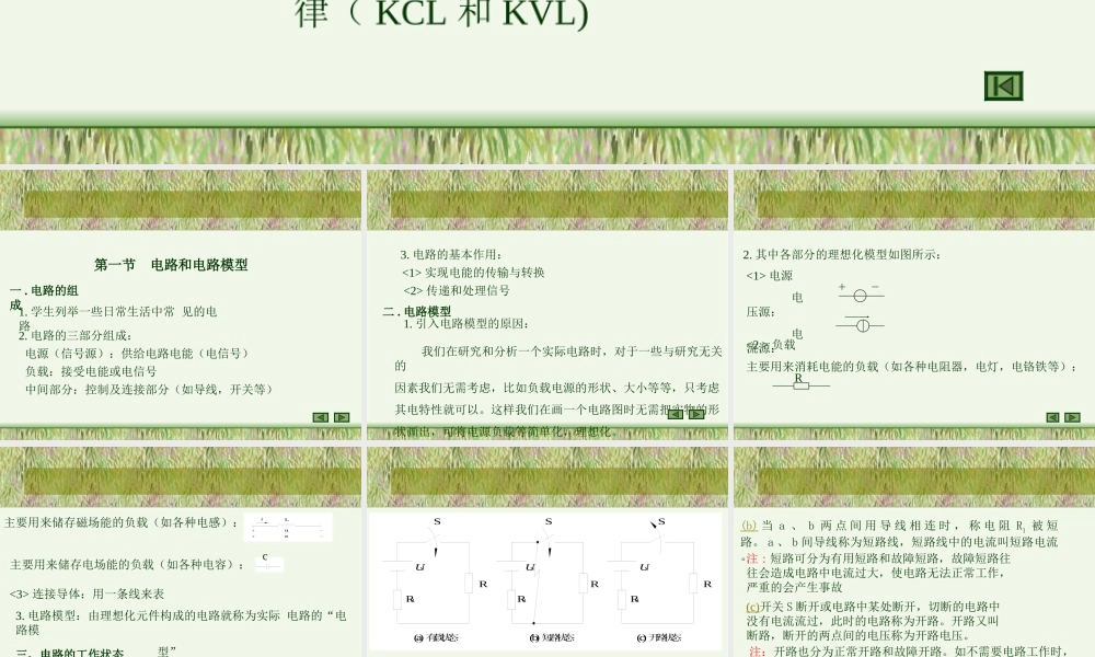电工基础教案第一章1