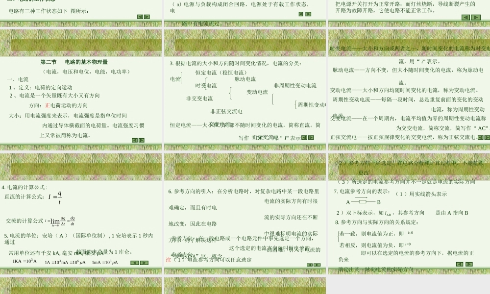 电工基础教案第一章1