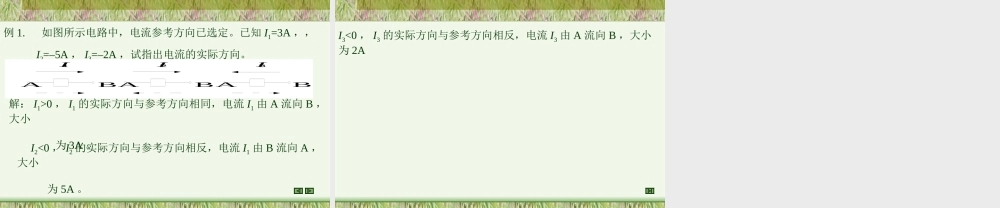 电工基础教案第一章1