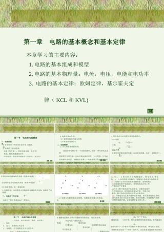 电工基础教案第一章1