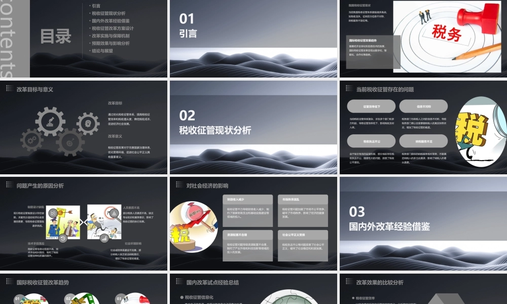 税收征管改革探讨课件