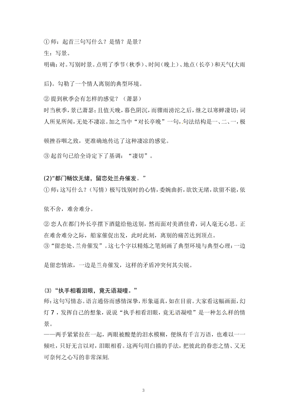 语文新课标人教版必修42-4《雨霖铃》精品教案_第3页