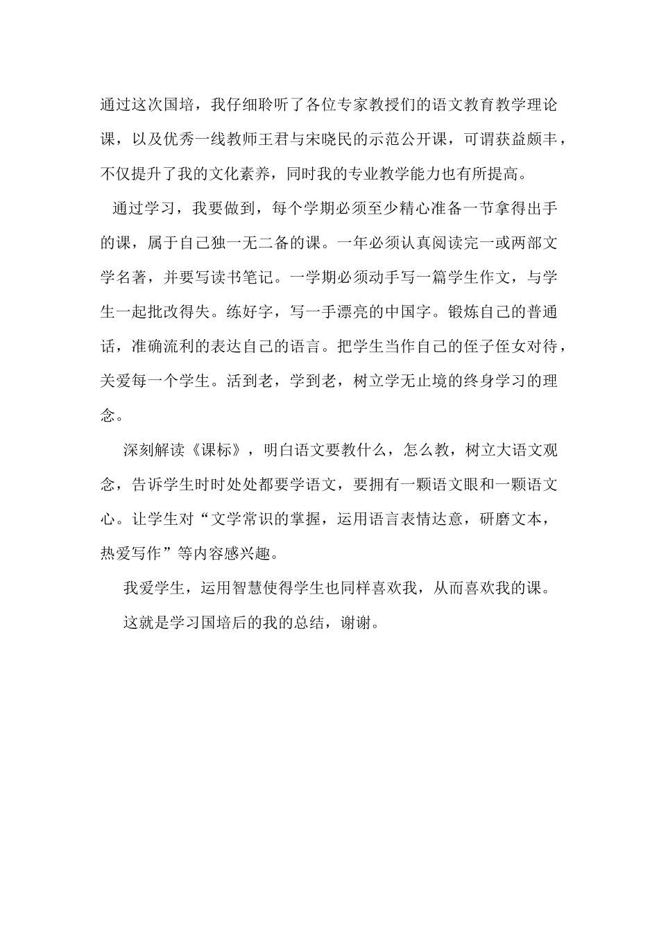 通过这次国培_第1页