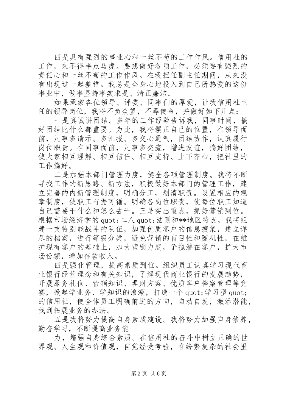 信用社岗位竞聘演讲稿范文大全_第2页