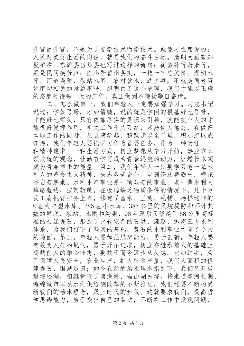 学习贯彻十九大我为水利水产做贡献演讲稿_第2页