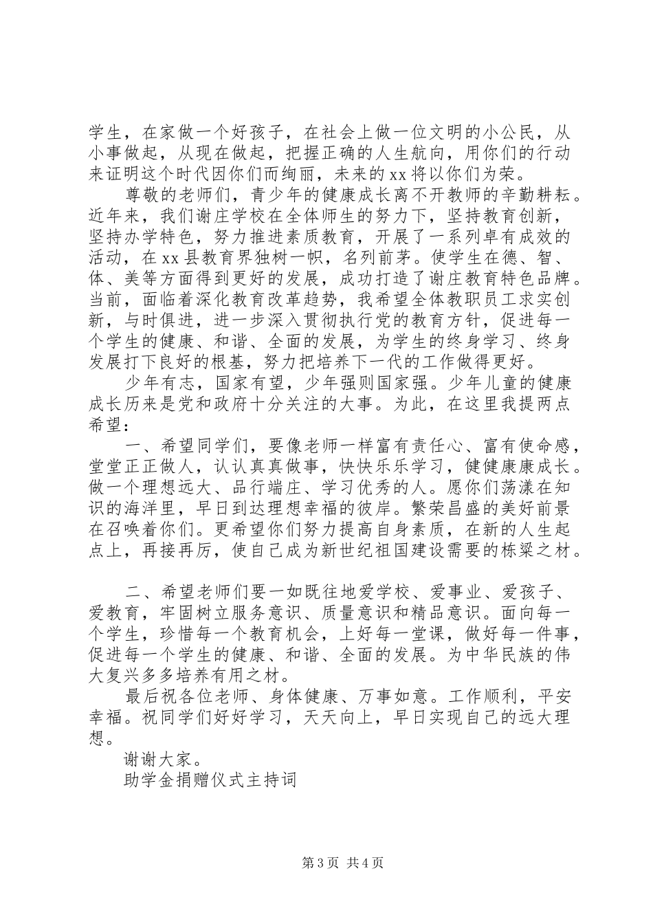 捐赠仪式上主持词_第3页