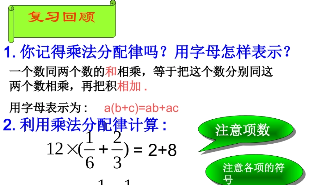 整式的加减_去括号 (2)