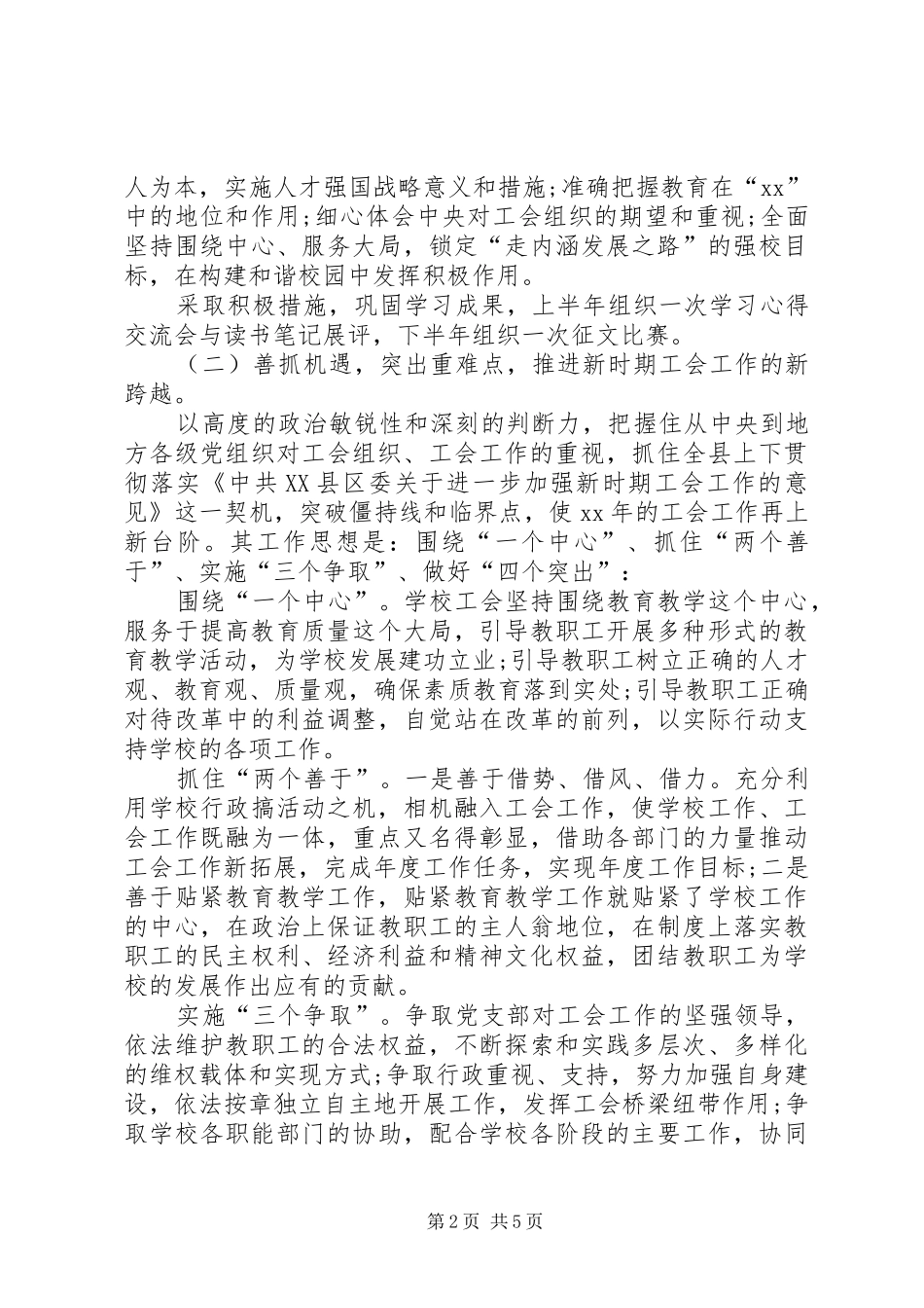 学校工会工作计划参考_第2页
