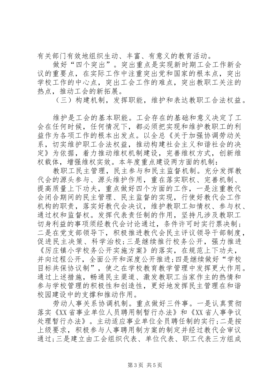 学校工会工作计划参考_第3页