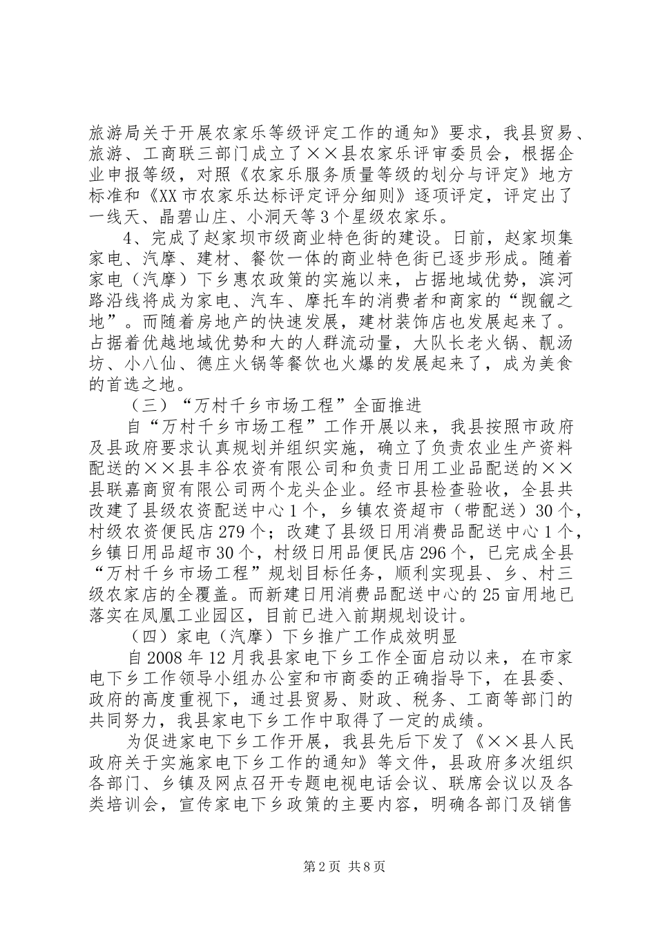 贸易局工作总结及工作计划_第2页