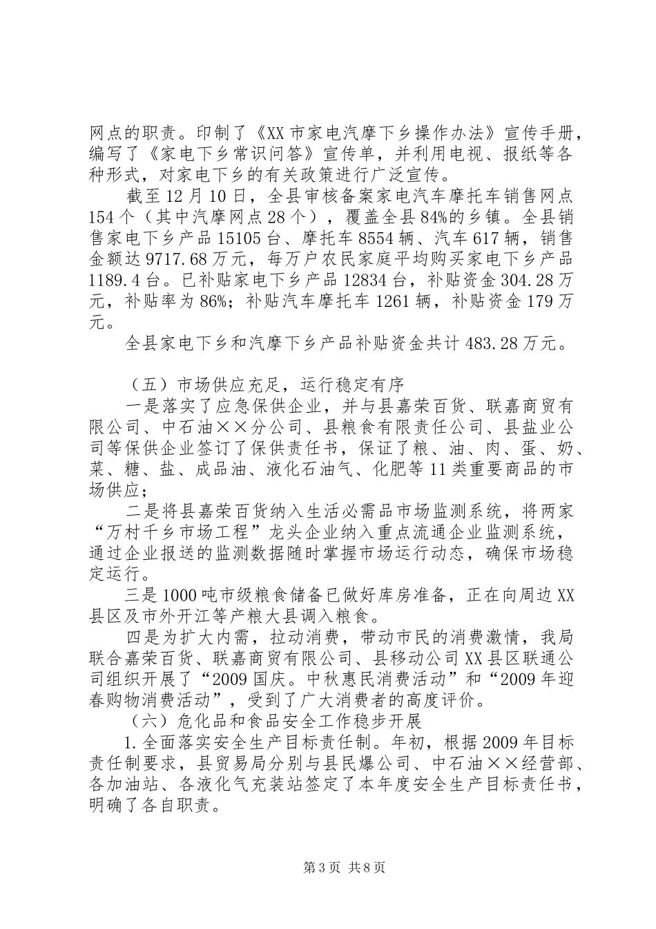 贸易局工作总结及工作计划_第3页