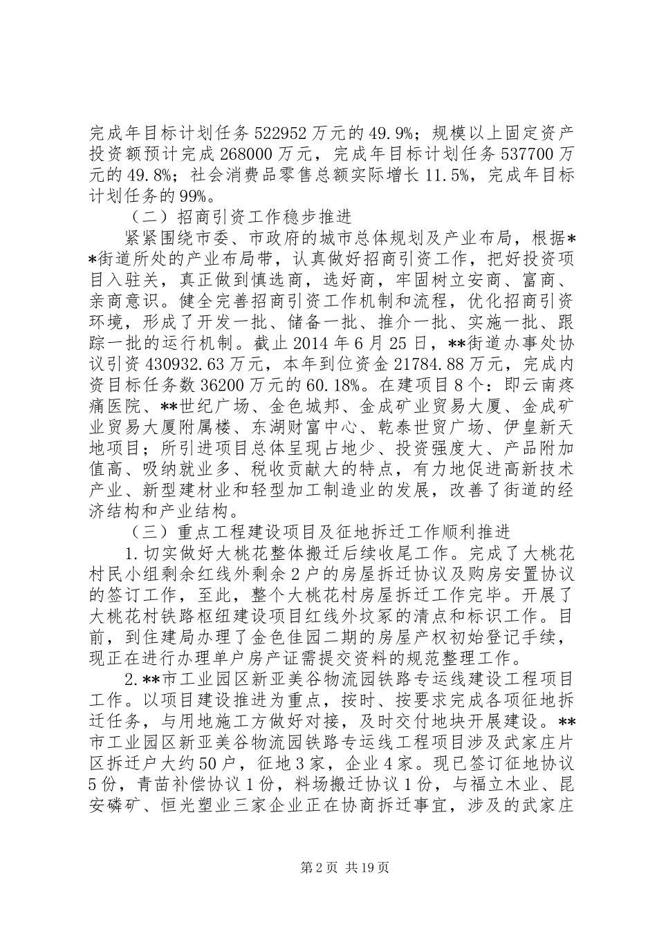 街道办事处XX年上半年工作总结及下半年工作计划_第2页