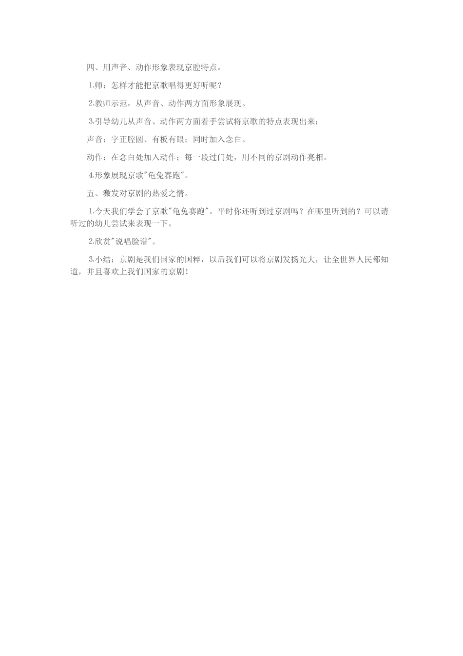 大班艺术活动_第2页