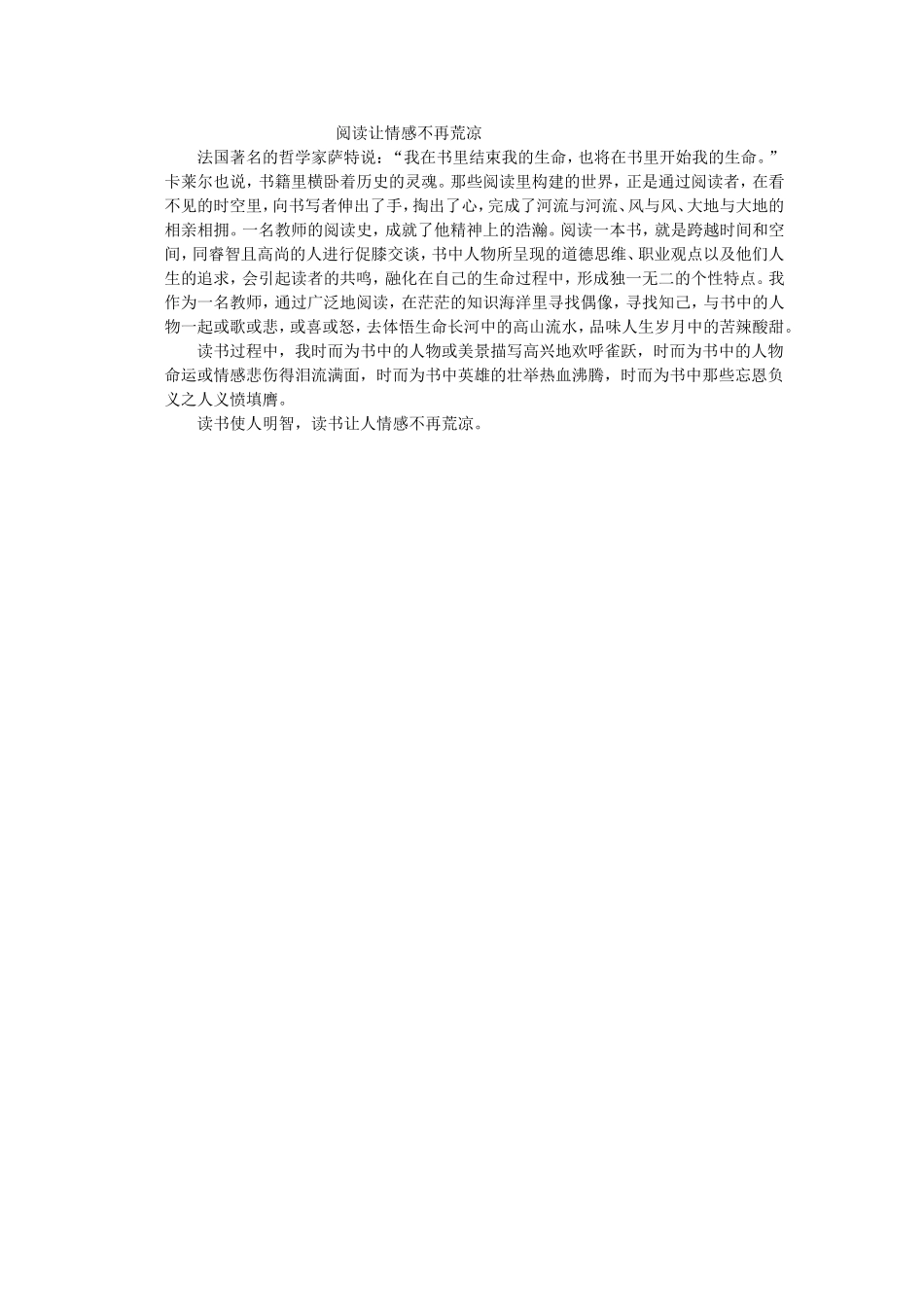 阅读让情感不再荒凉_第1页