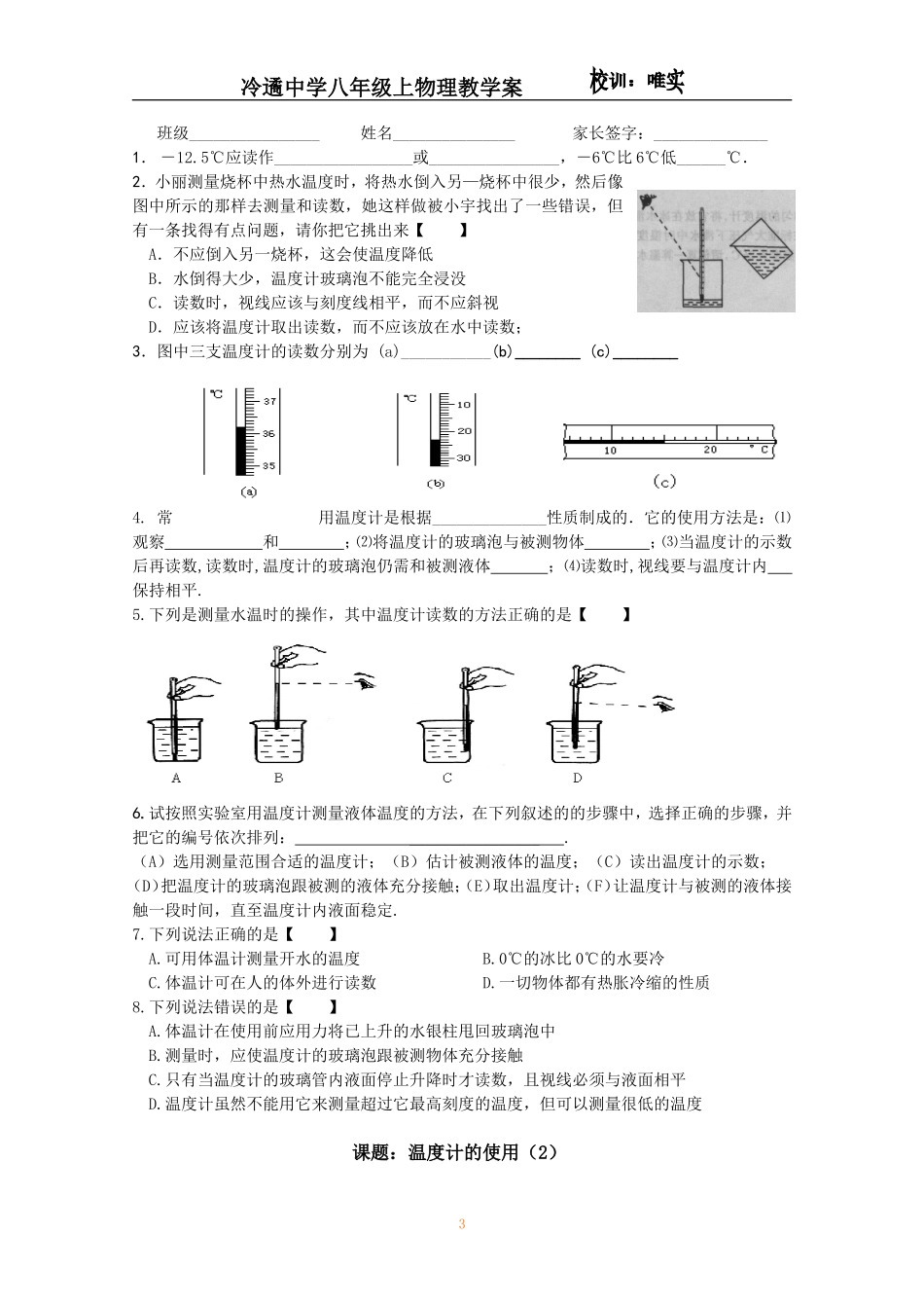 第2章教学案2013_第3页
