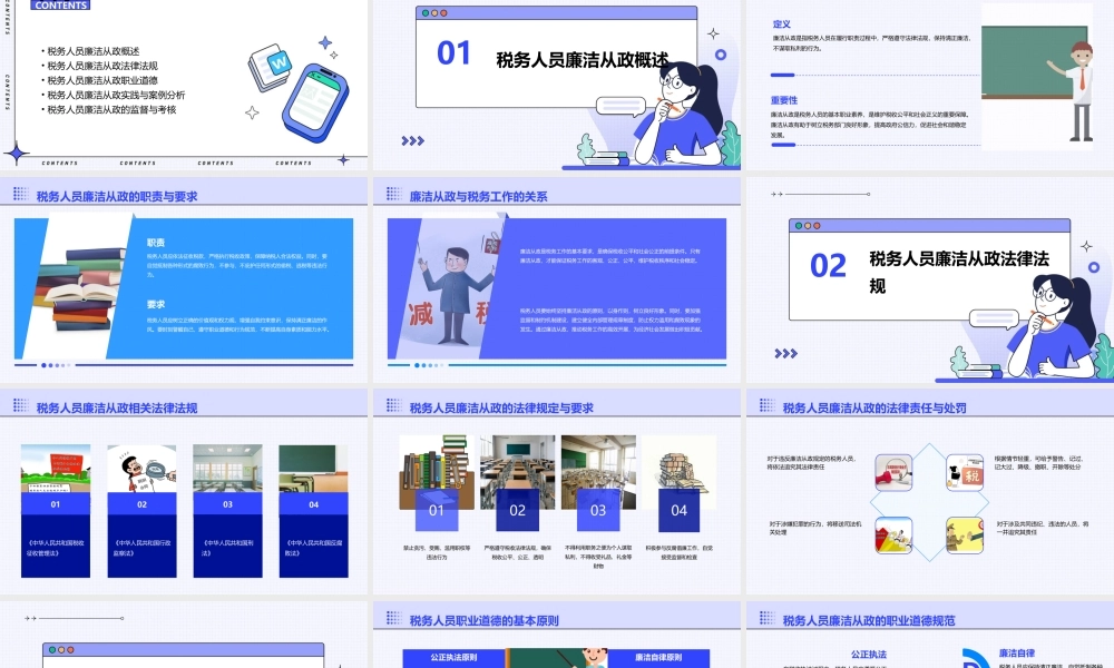 税务人员廉洁从政基础课件