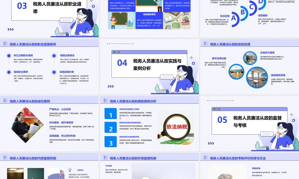税务人员廉洁从政基础课件
