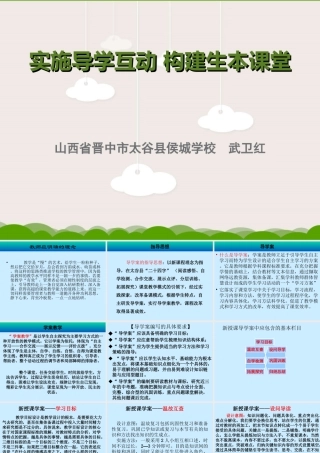 实施导学互动构建学本课堂