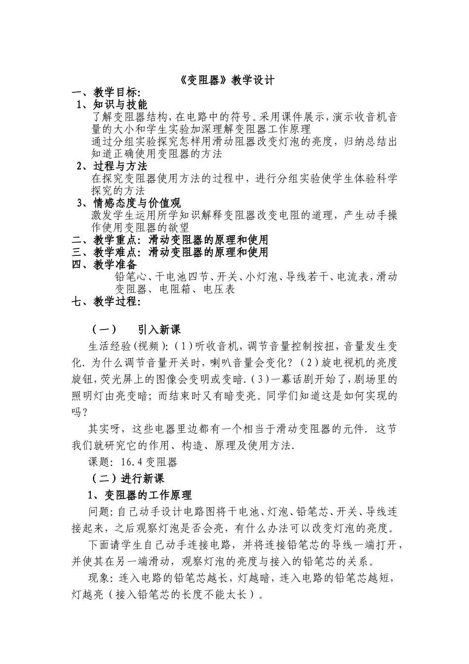 变阻器教学设计_第1页