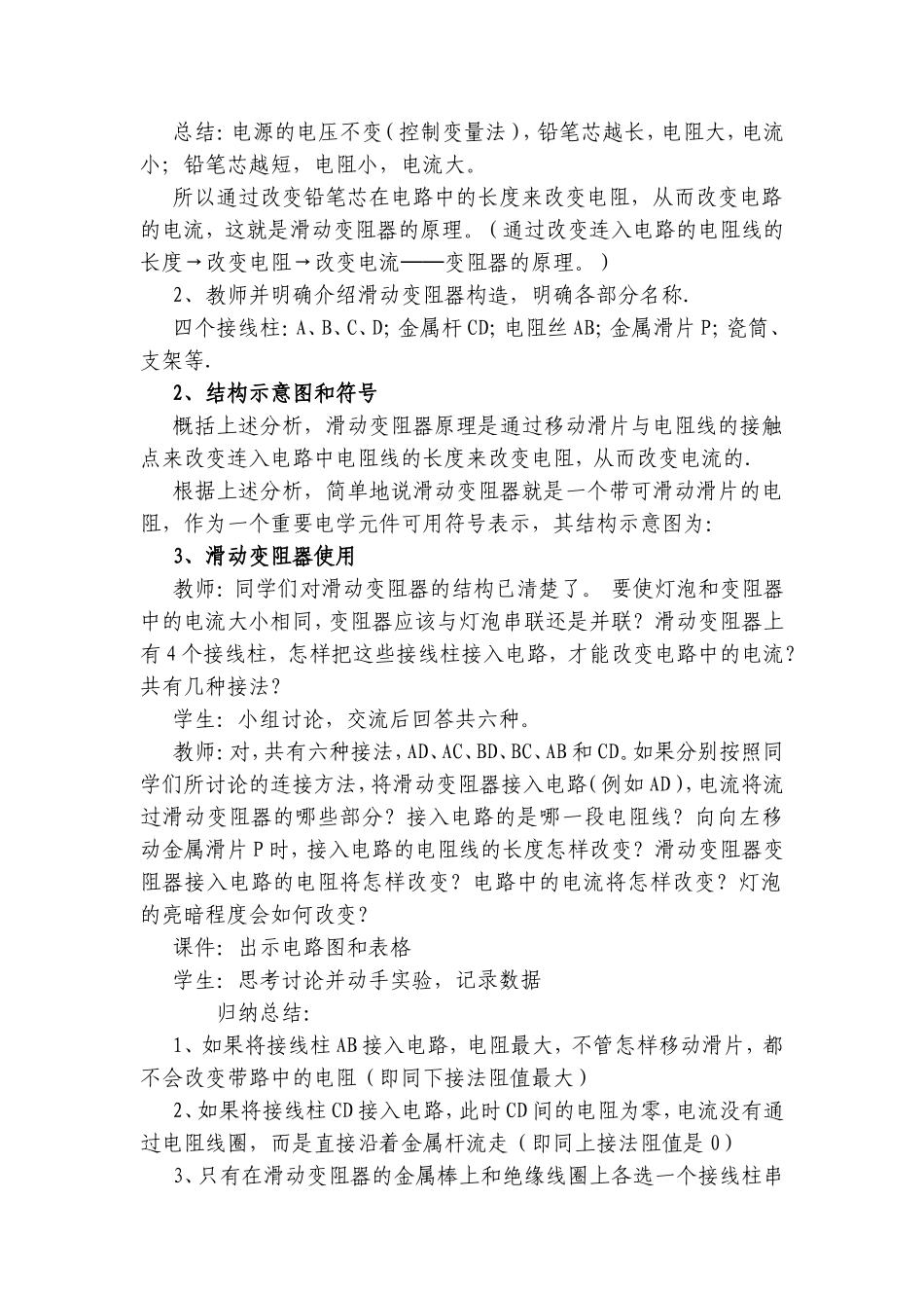 变阻器教学设计_第2页