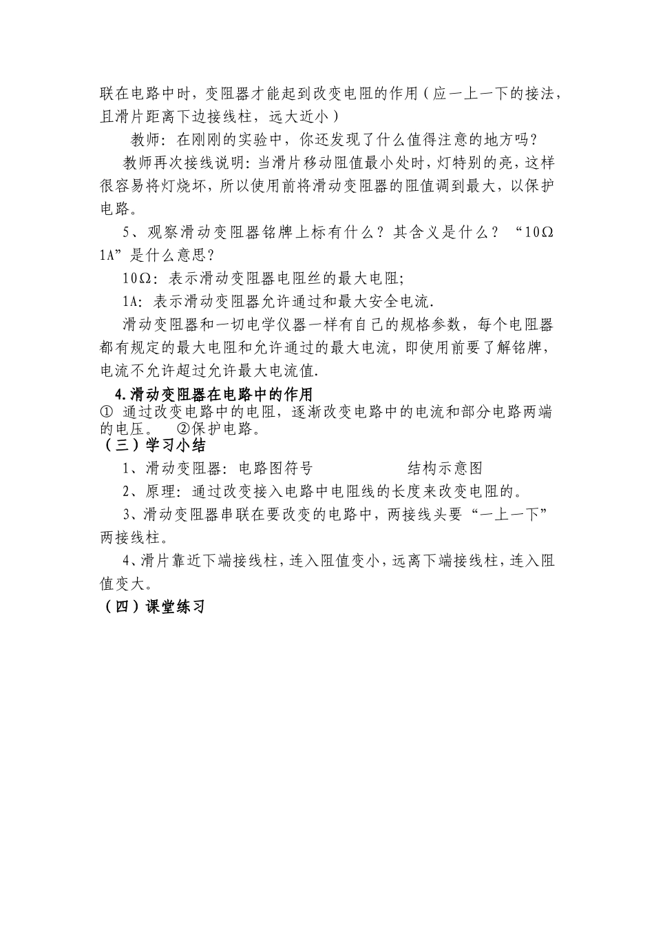 变阻器教学设计_第3页