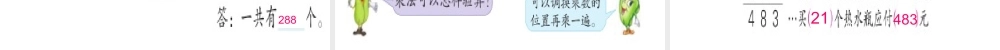 P3-5两位数乘两位数（不进位）三下新教材(1)