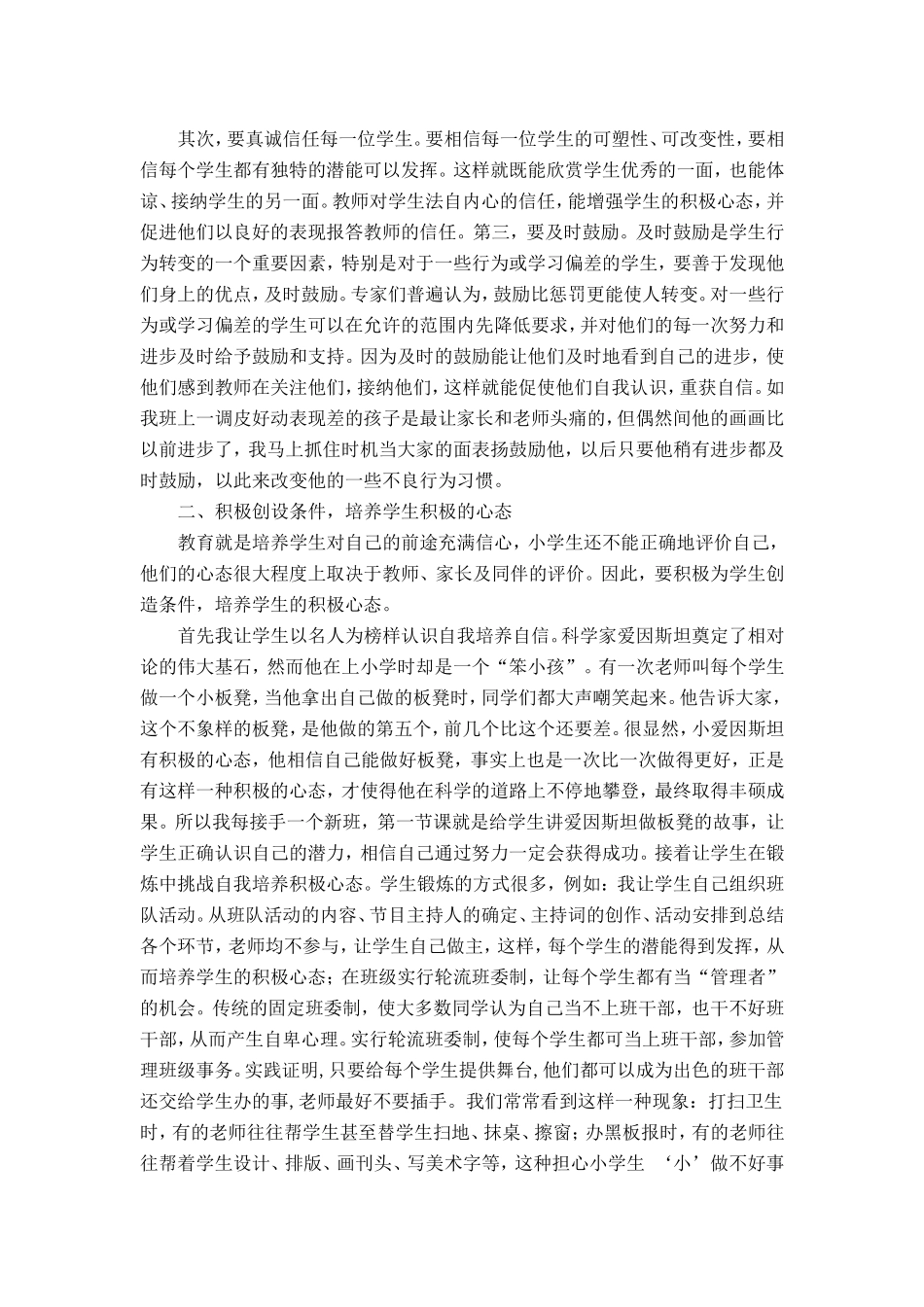 小学生积极心理品质培养策略 (3)_第2页