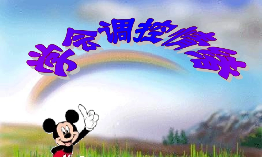 如何调控情绪PPT课件