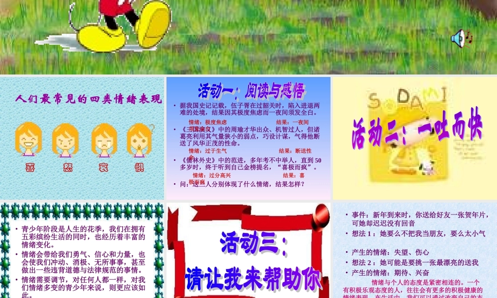 如何调控情绪PPT课件