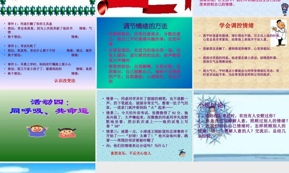 如何调控情绪PPT课件