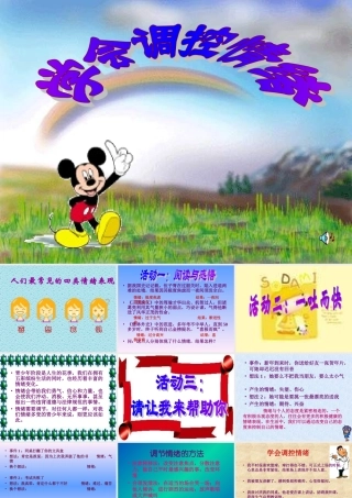 如何调控情绪PPT课件