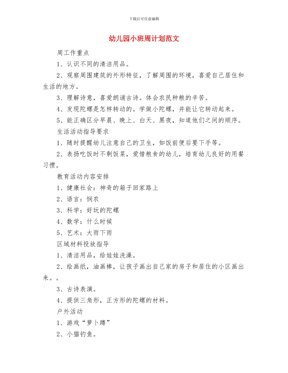 幼儿园小班周工作计划表与幼儿园小班周计划范文汇编_第3页