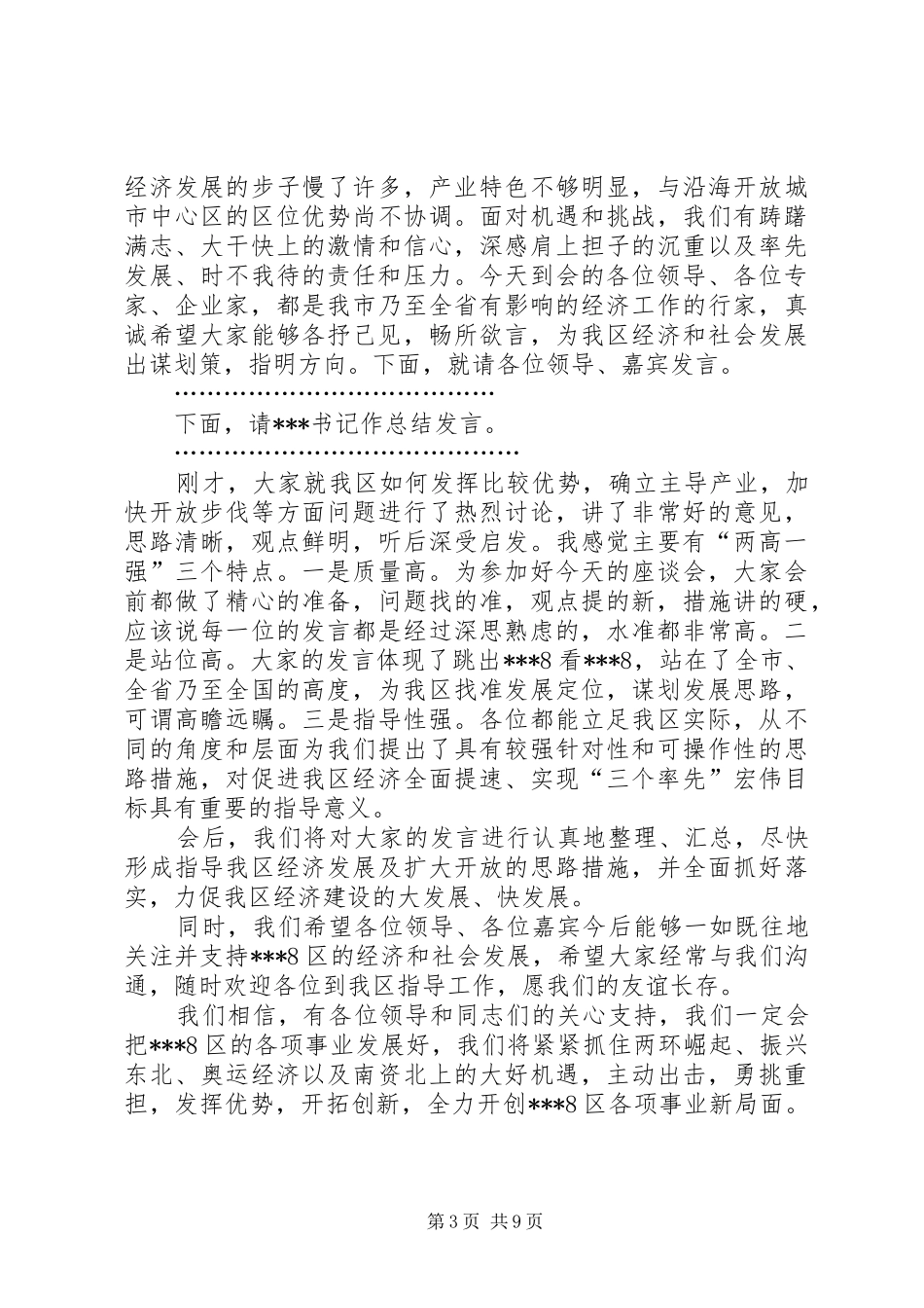 沙产业座谈会主持词_第3页