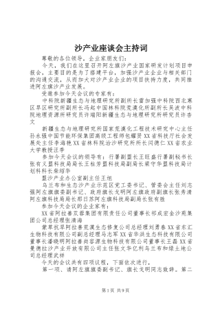 沙产业座谈会主持词